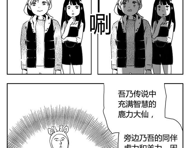 第2话 巨型鹿14