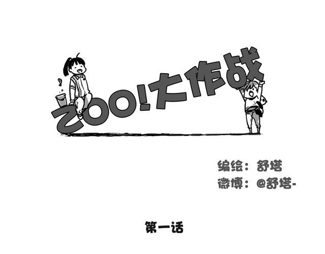 第1话上 来地球抵债的动物们2