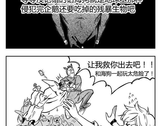 第3话 海狗太危险25