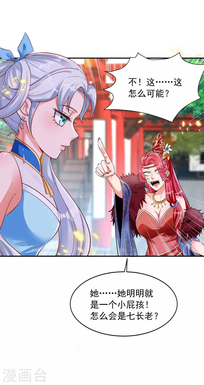 第3话 你就是我徒儿了18