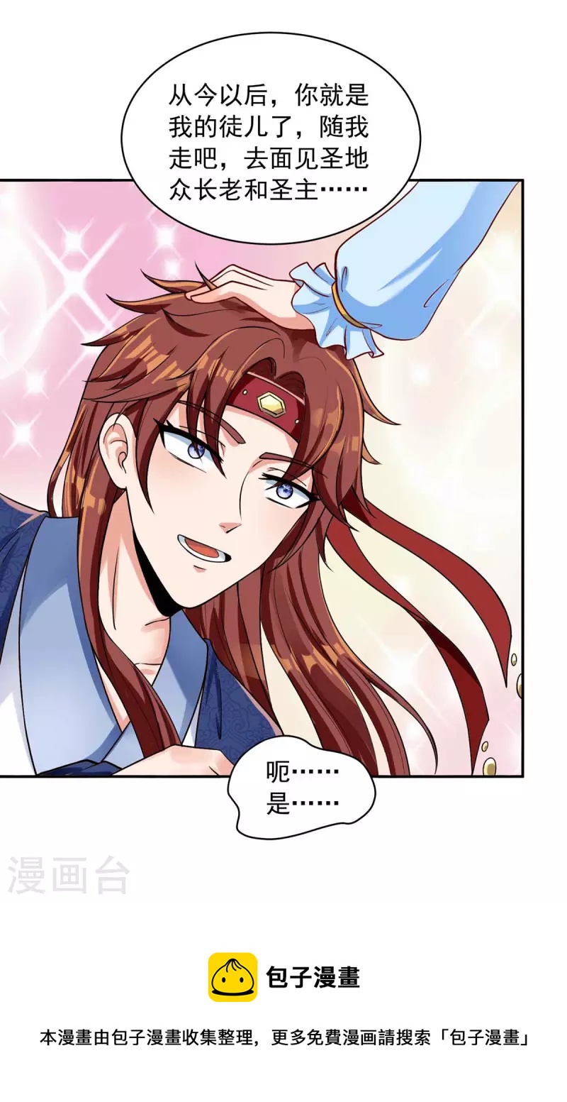 第3话 你就是我徒儿了23