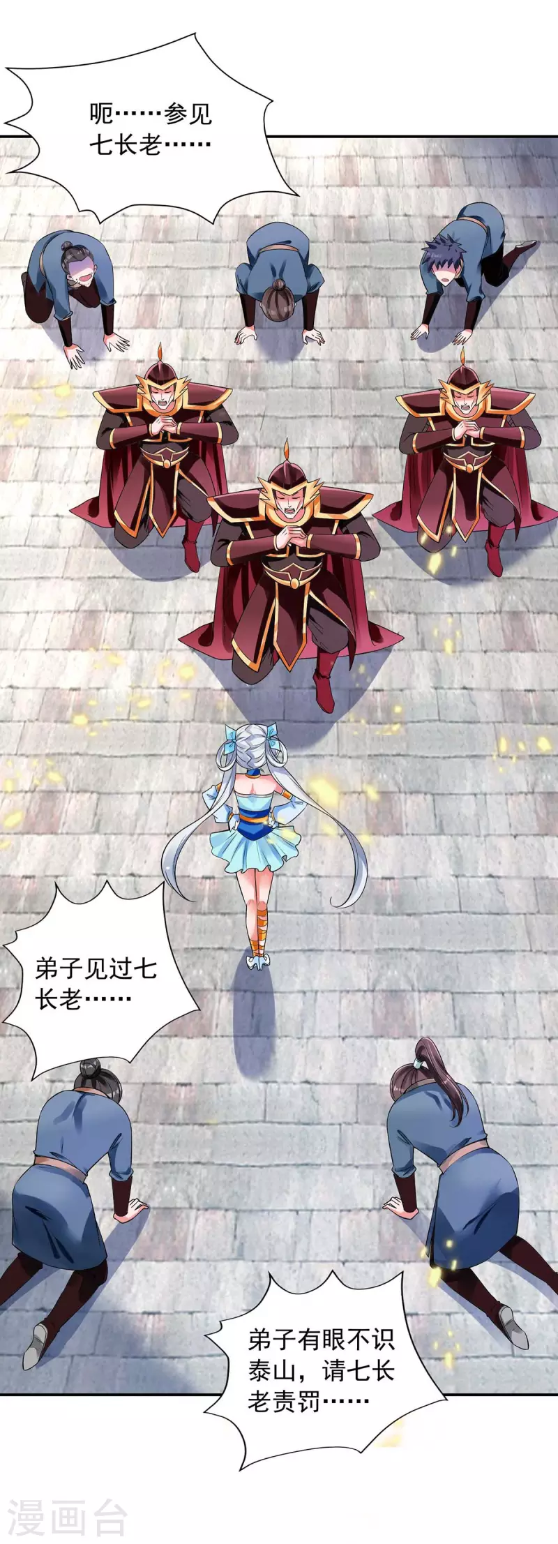 第3话 你就是我徒儿了17
