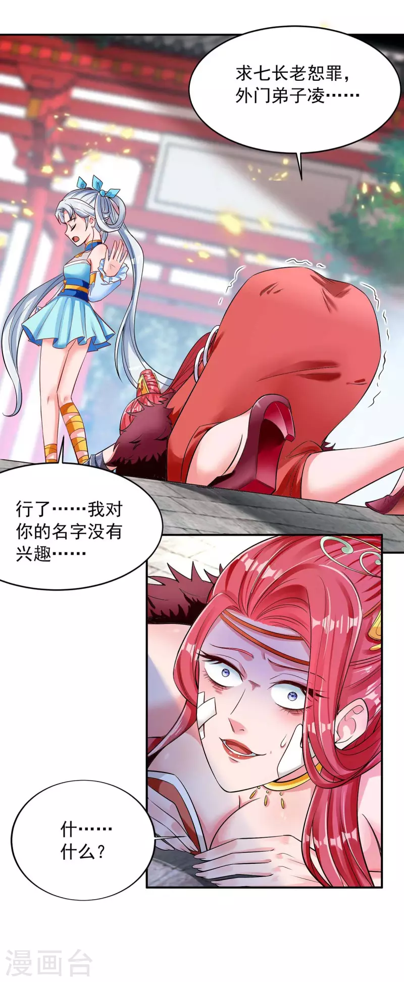 第3话 你就是我徒儿了20