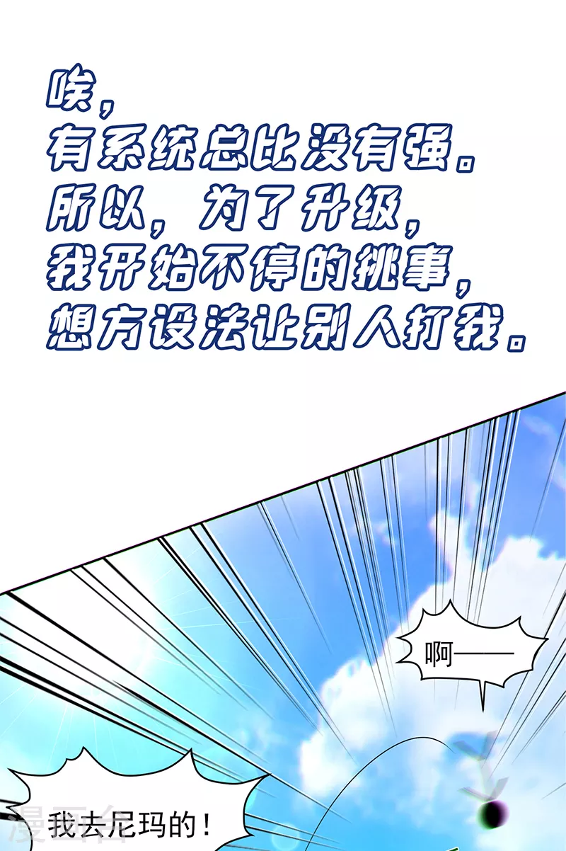 序章 带着系统穿越了！4
