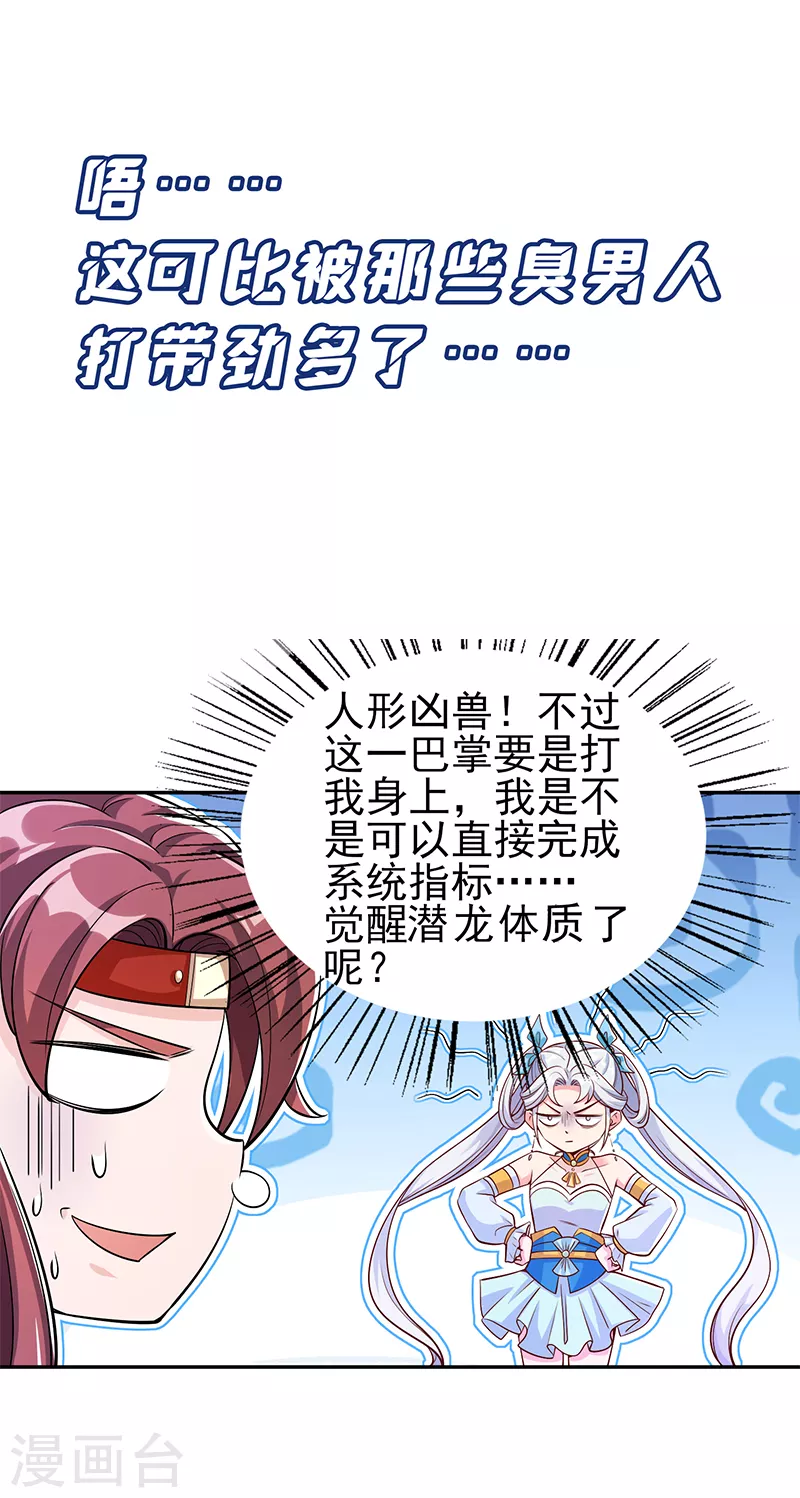 序章 带着系统穿越了！14