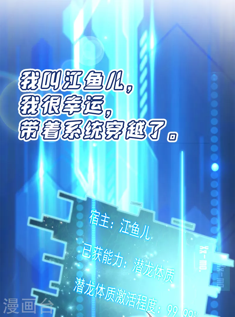 序章 带着系统穿越了！0