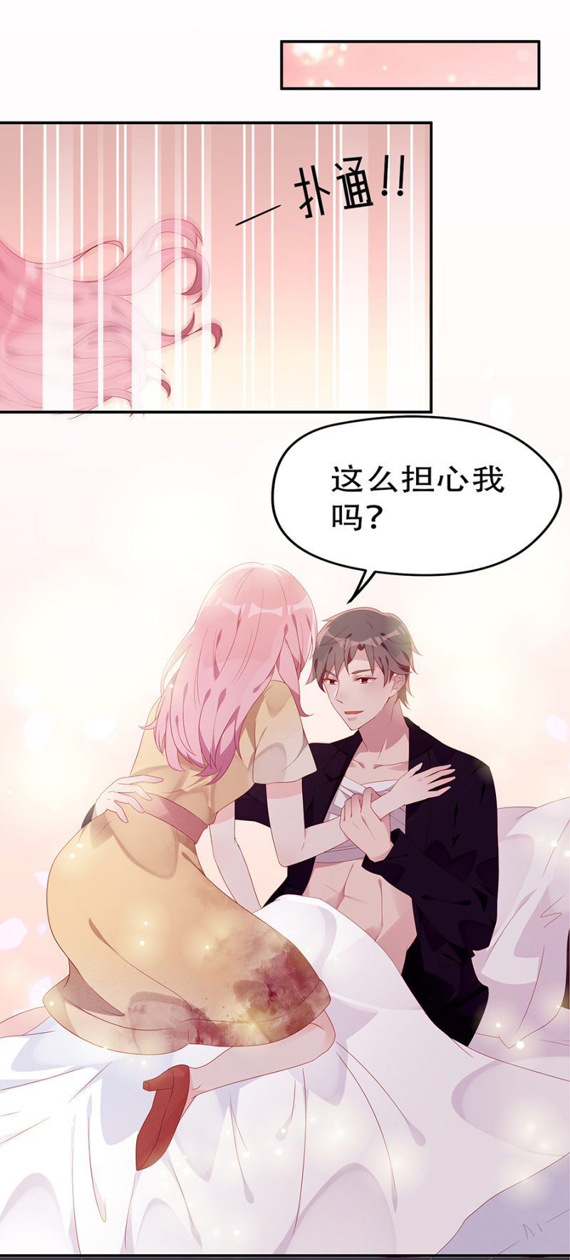 这么担心我吗9