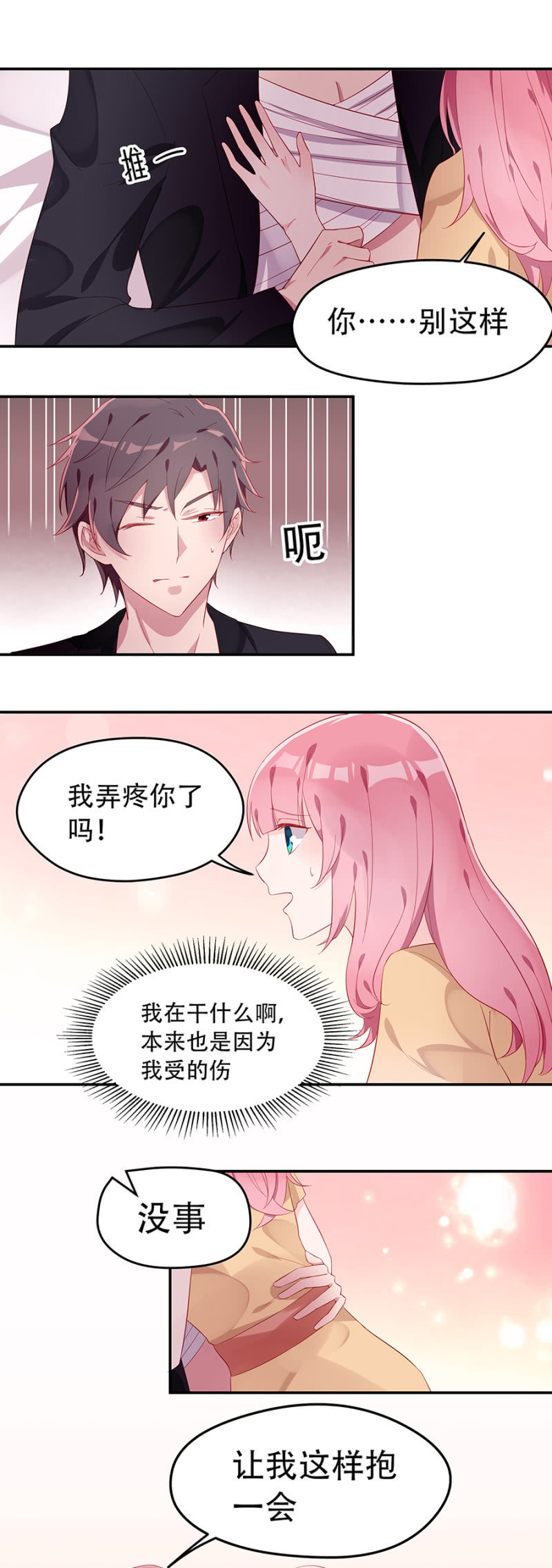 这么担心我吗10