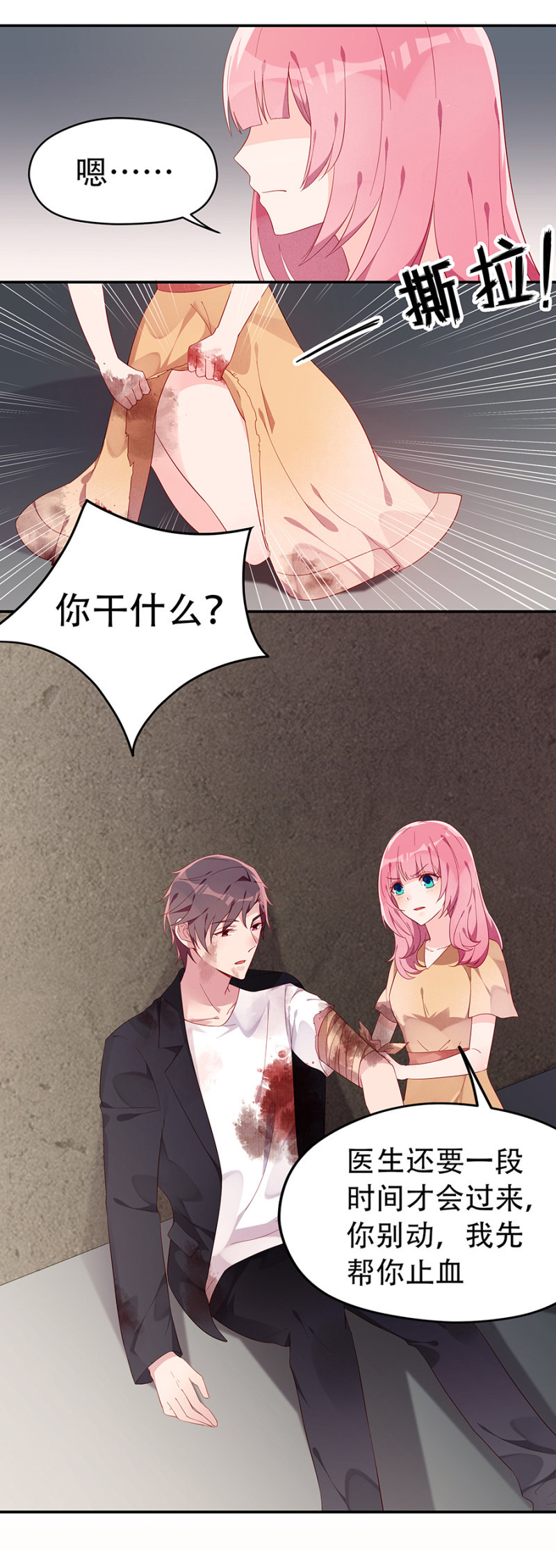 这么担心我吗2