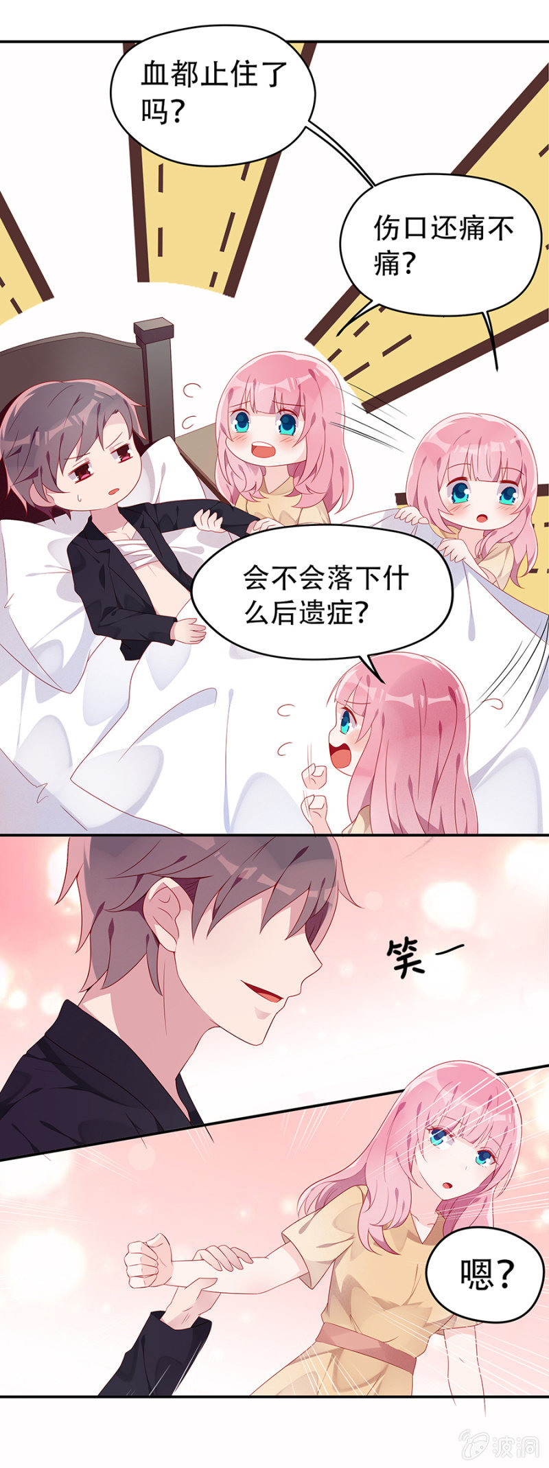 这么担心我吗8