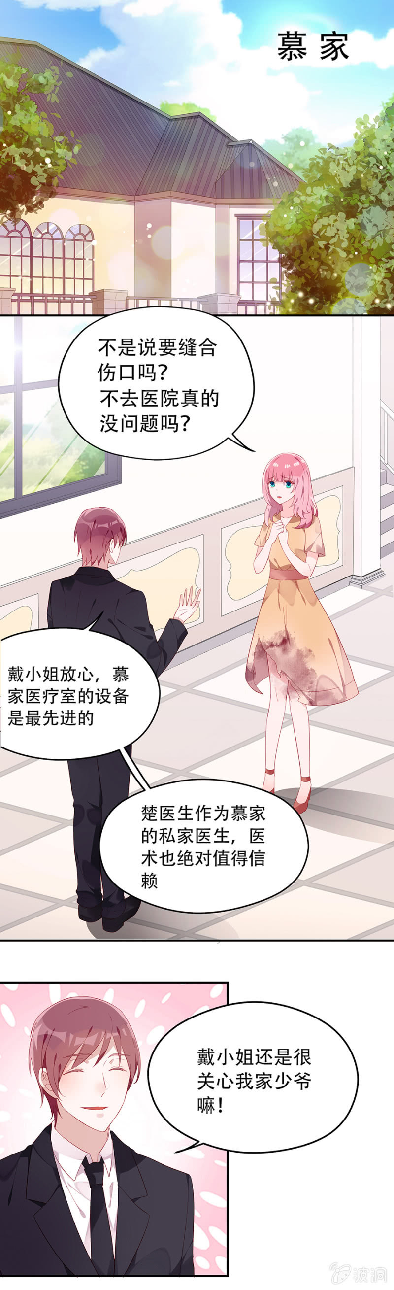 这么担心我吗4