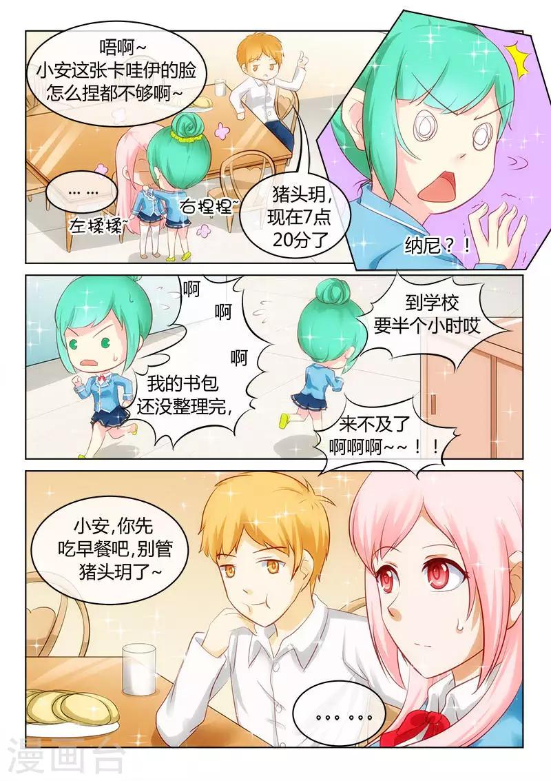 第4话 转学生是白马王子？！3