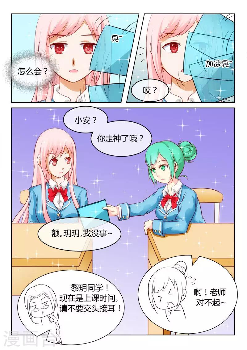 第4话 转学生是白马王子？！8