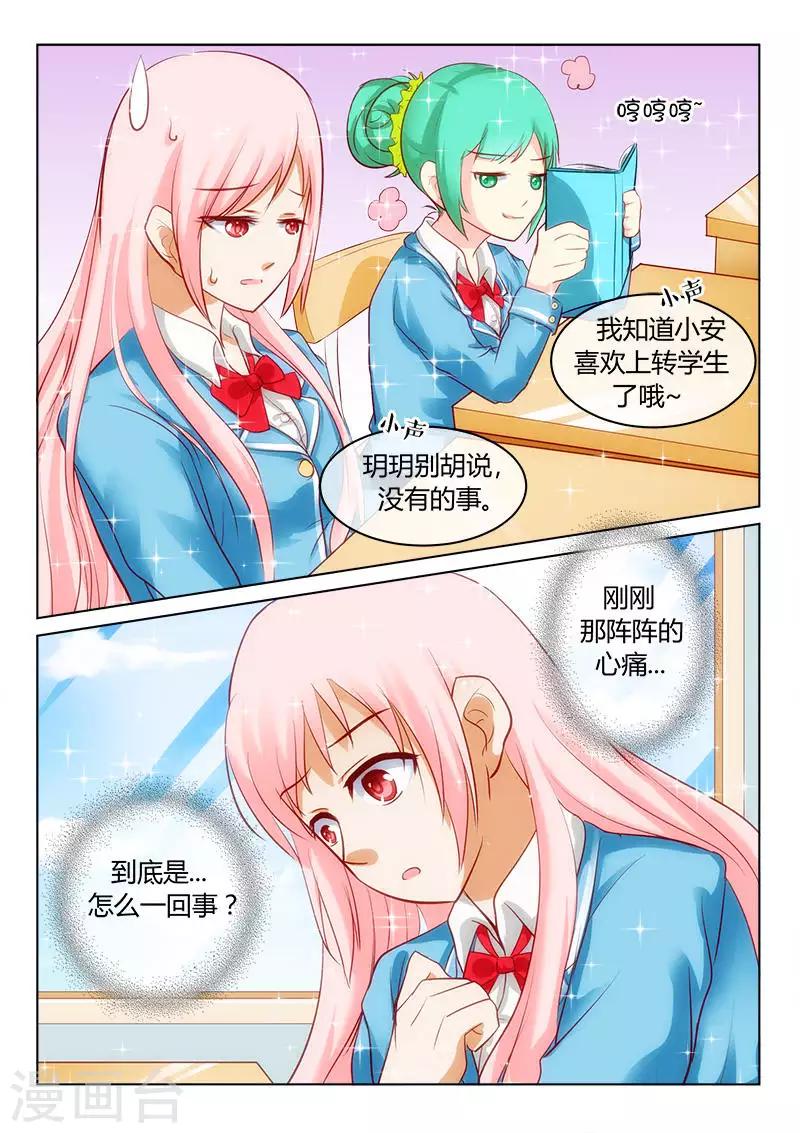 第4话 转学生是白马王子？！9