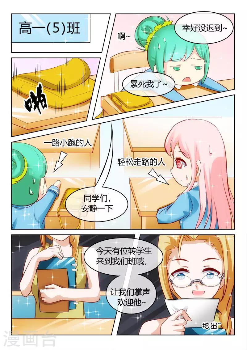 第4话 转学生是白马王子？！6