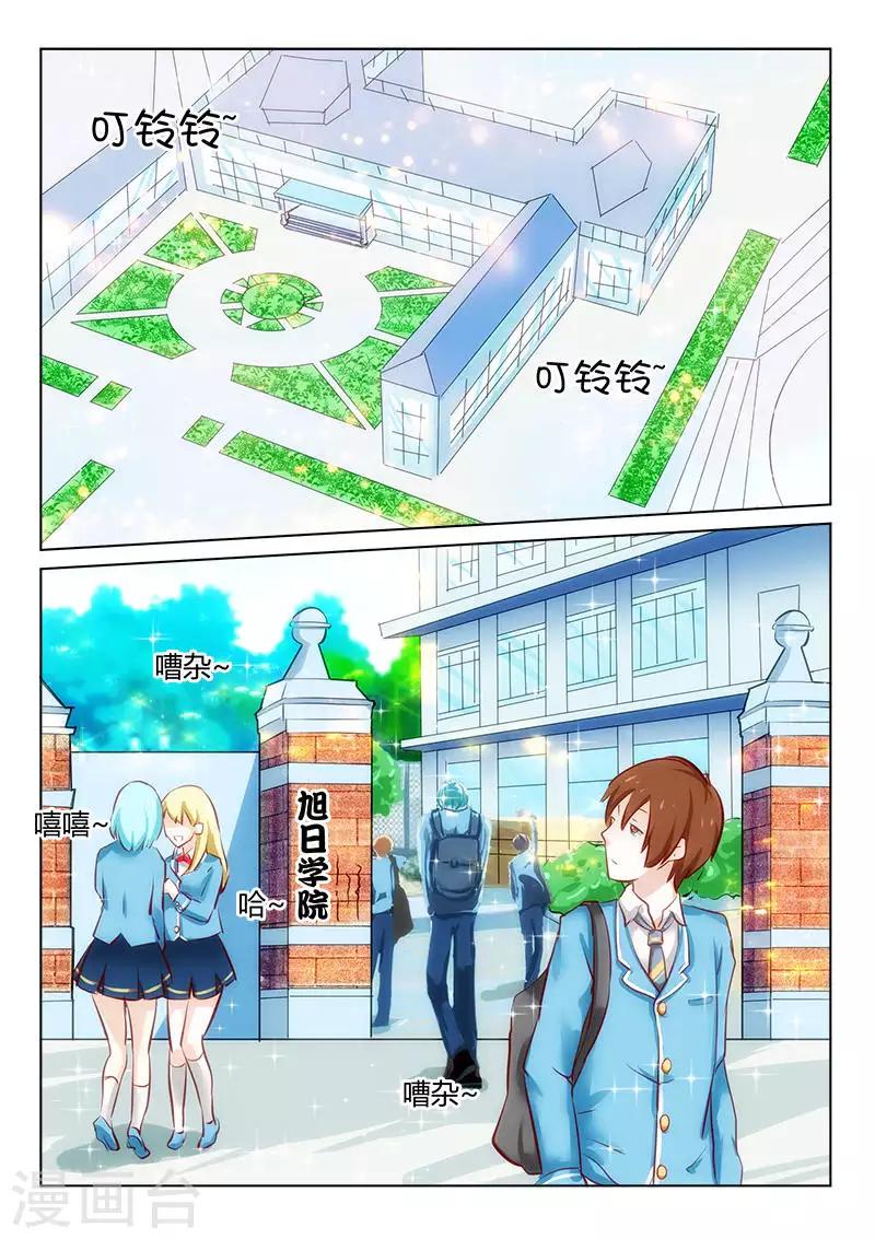 第4话 转学生是白马王子？！4
