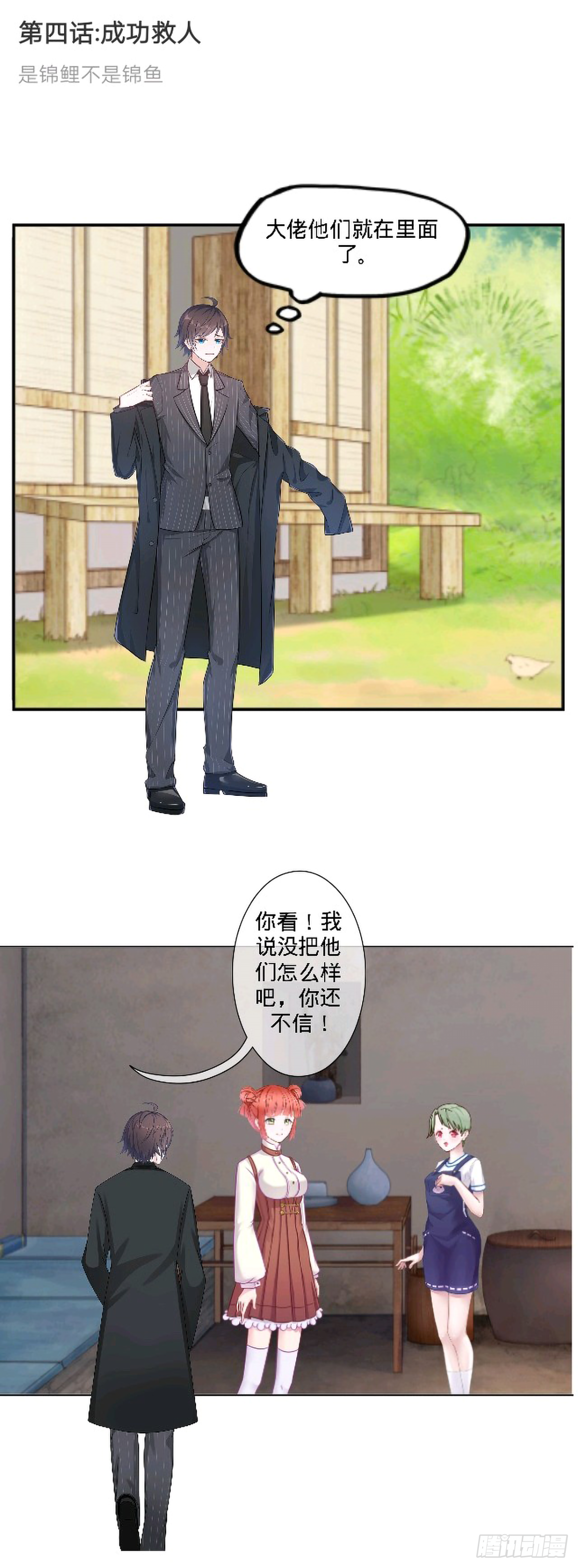 第四话：成功救人0
