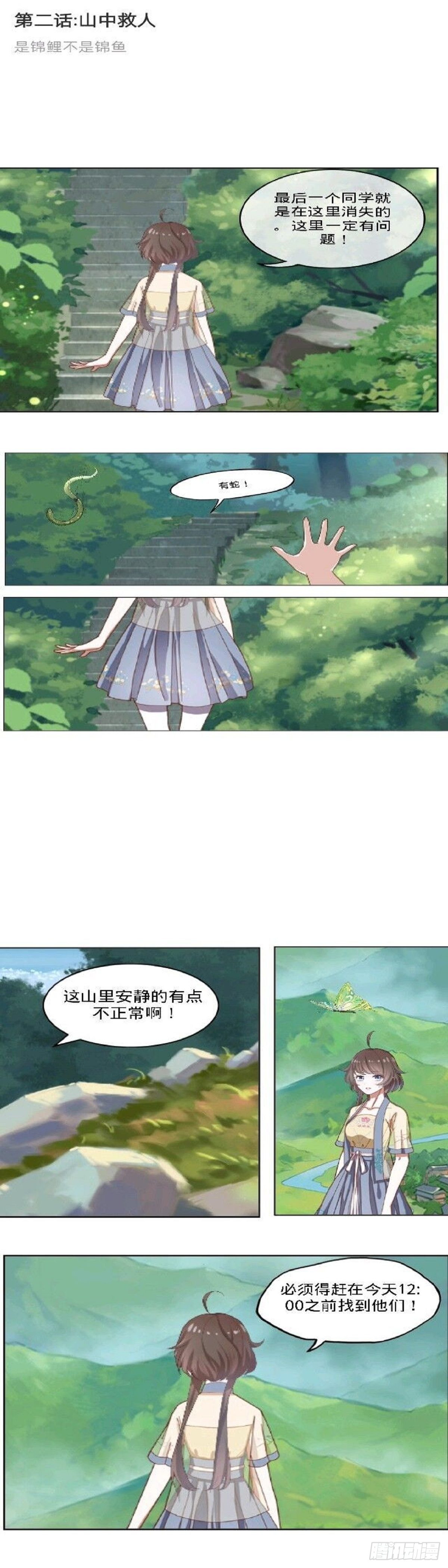 第二话：山中救人0