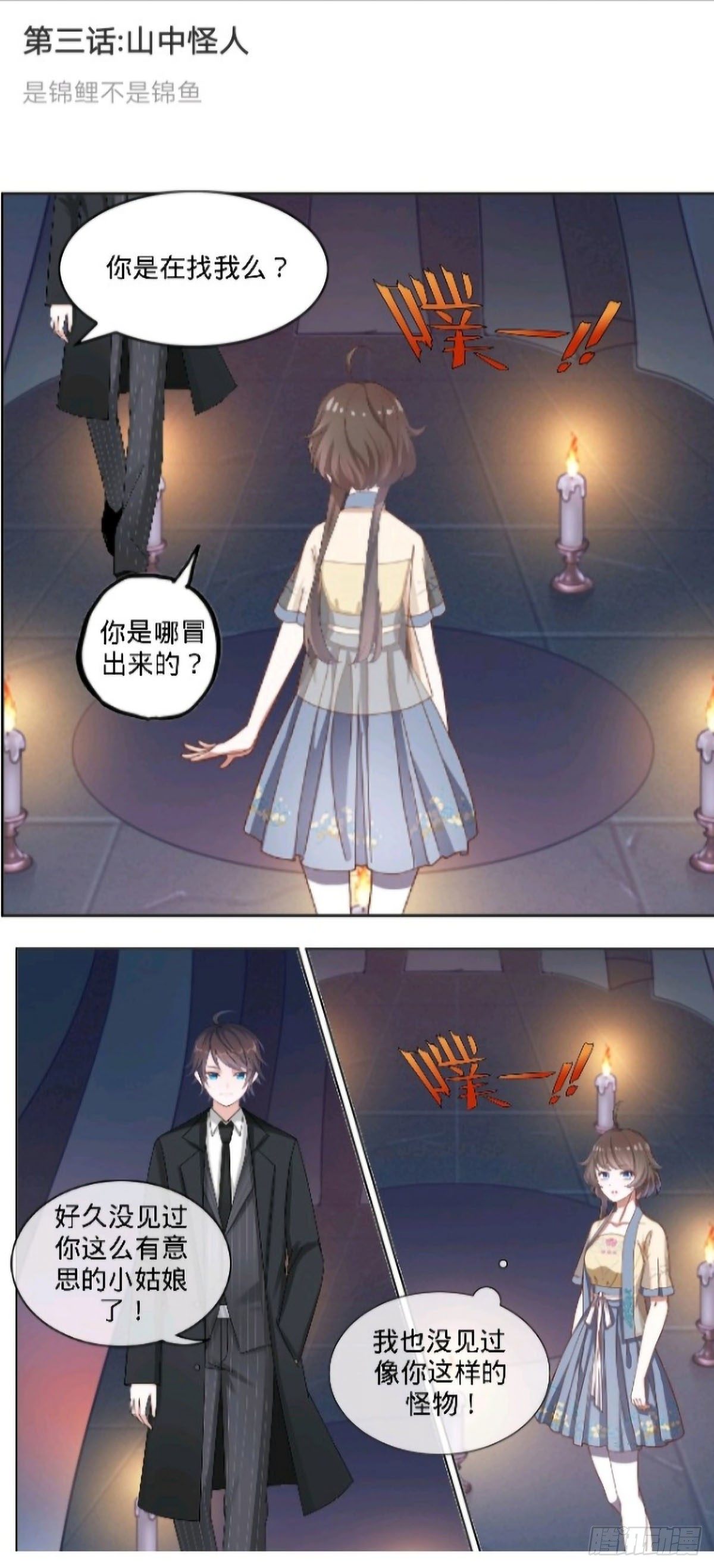 第三话山中怪人0