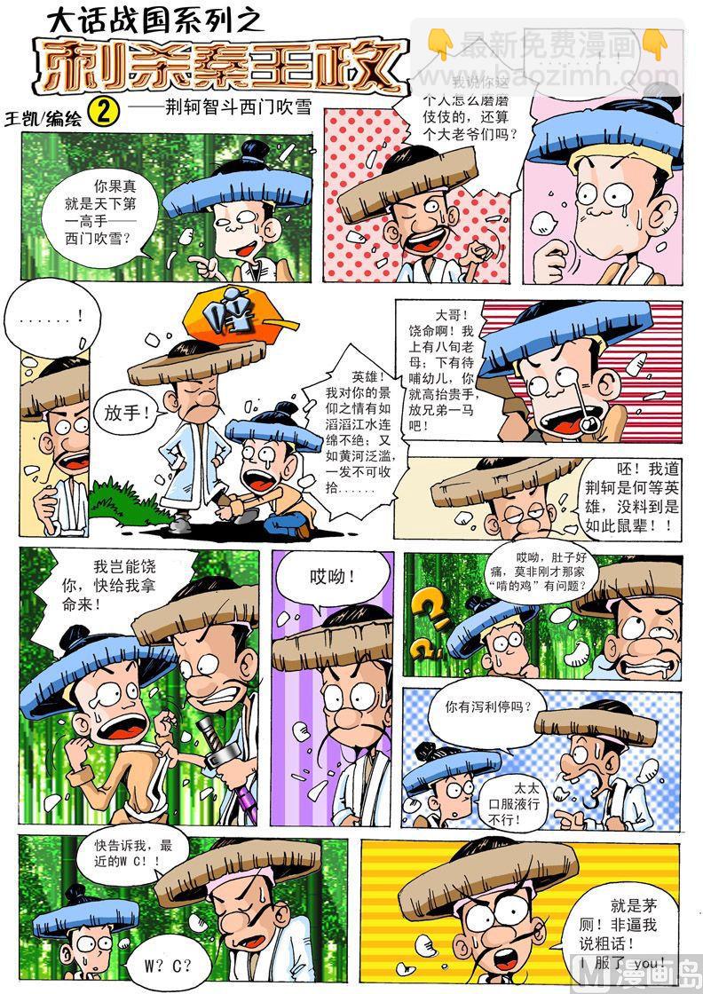 04.刺杀秦王政2