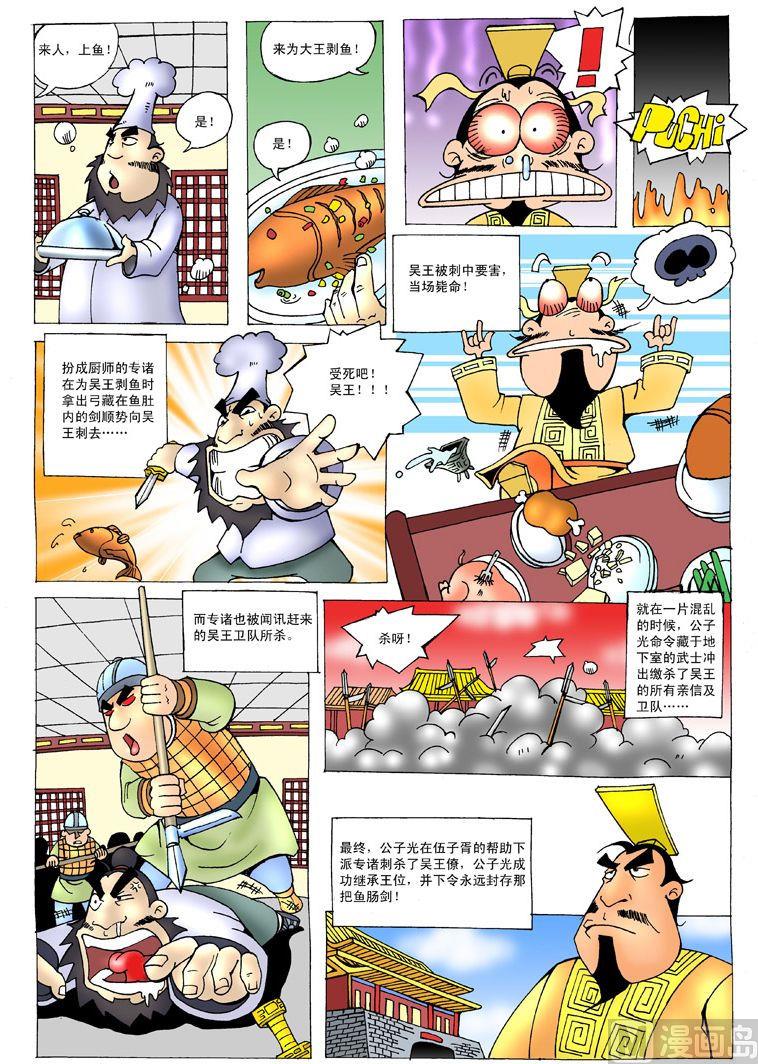 03.鱼肠剑11