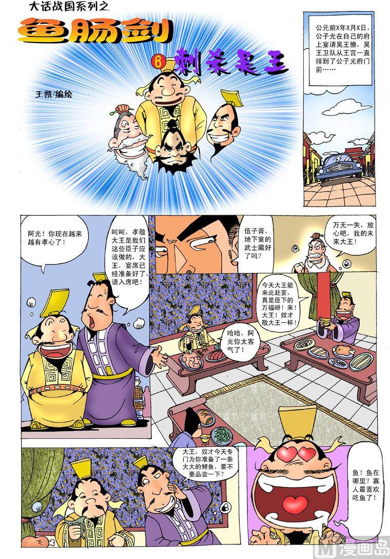 03.鱼肠剑10