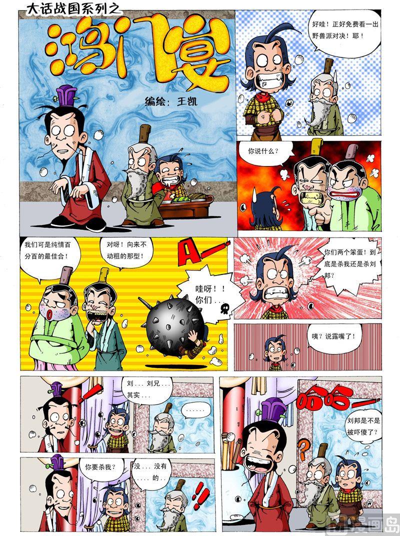 05.鸿门宴10