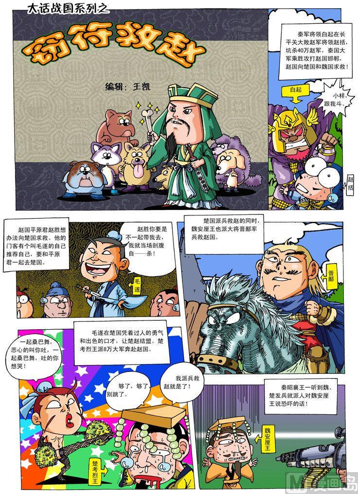 01.窃符救赵0