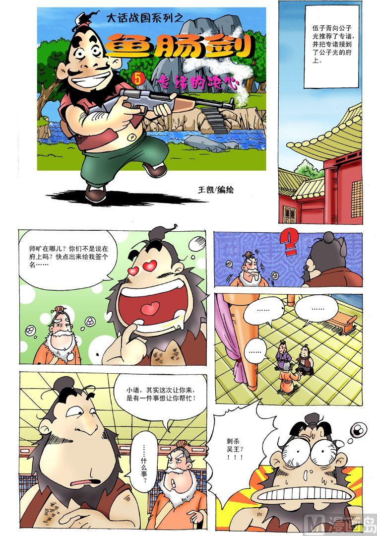 03.鱼肠剑8
