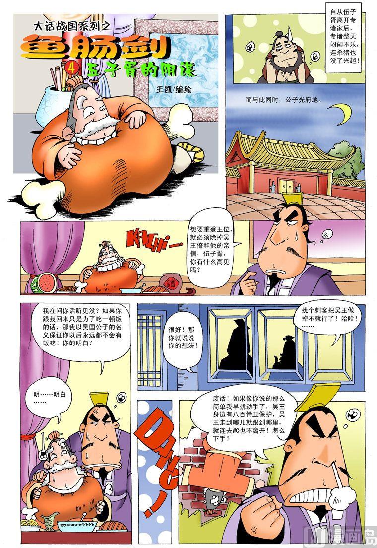 03.鱼肠剑6