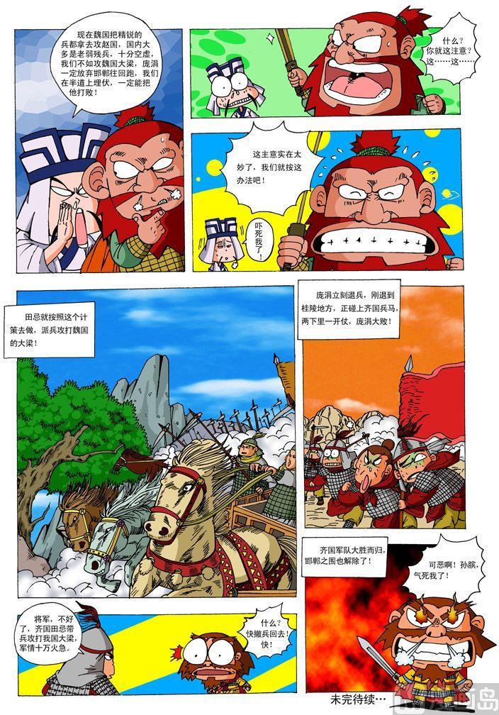 02.围魏救赵5