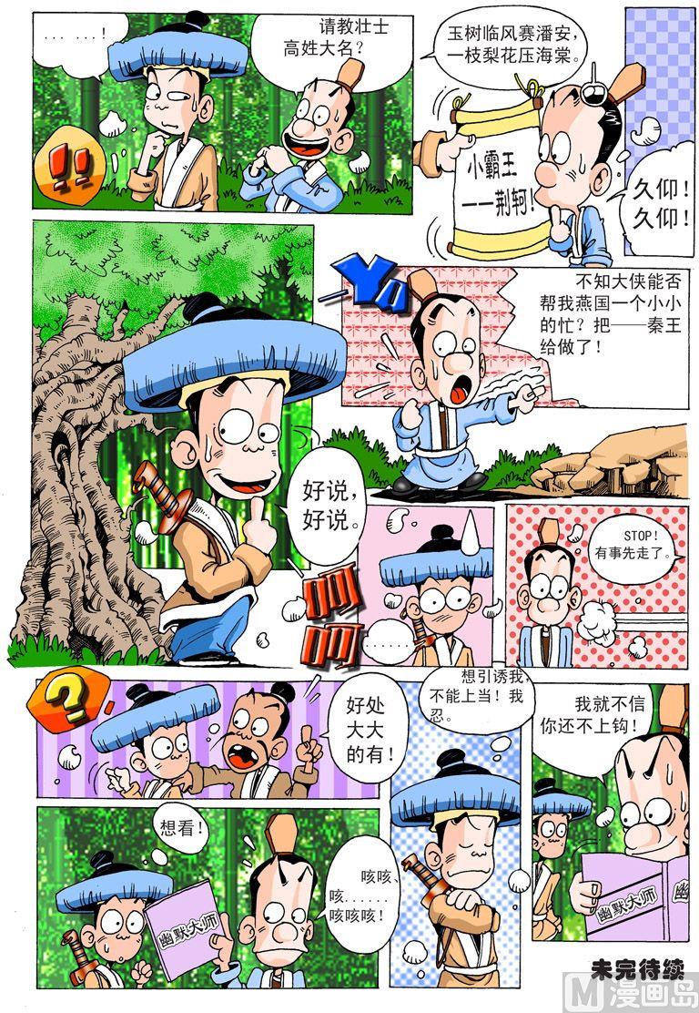04.刺杀秦王政5