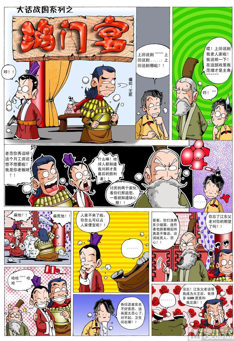 05.鸿门宴2