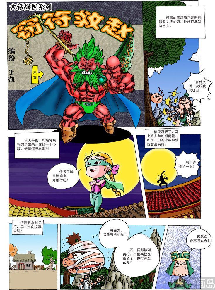 01.窃符救赵6