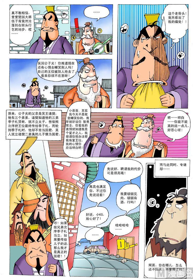 03.鱼肠剑5
