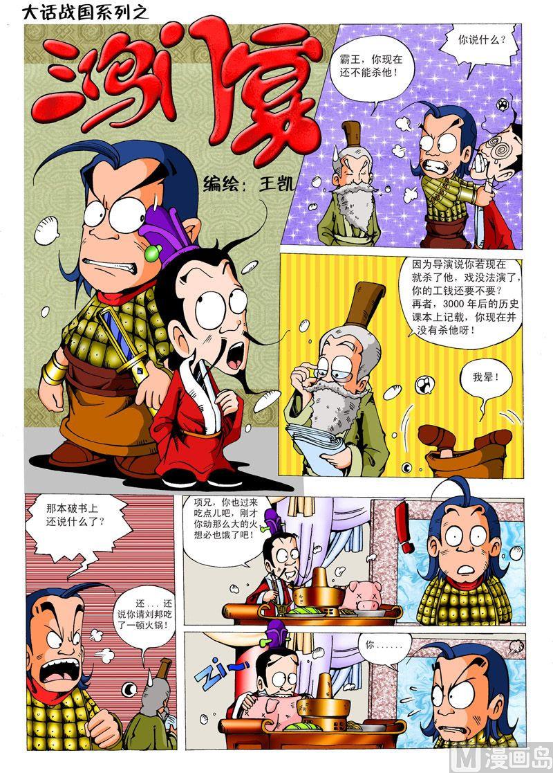 05.鸿门宴8