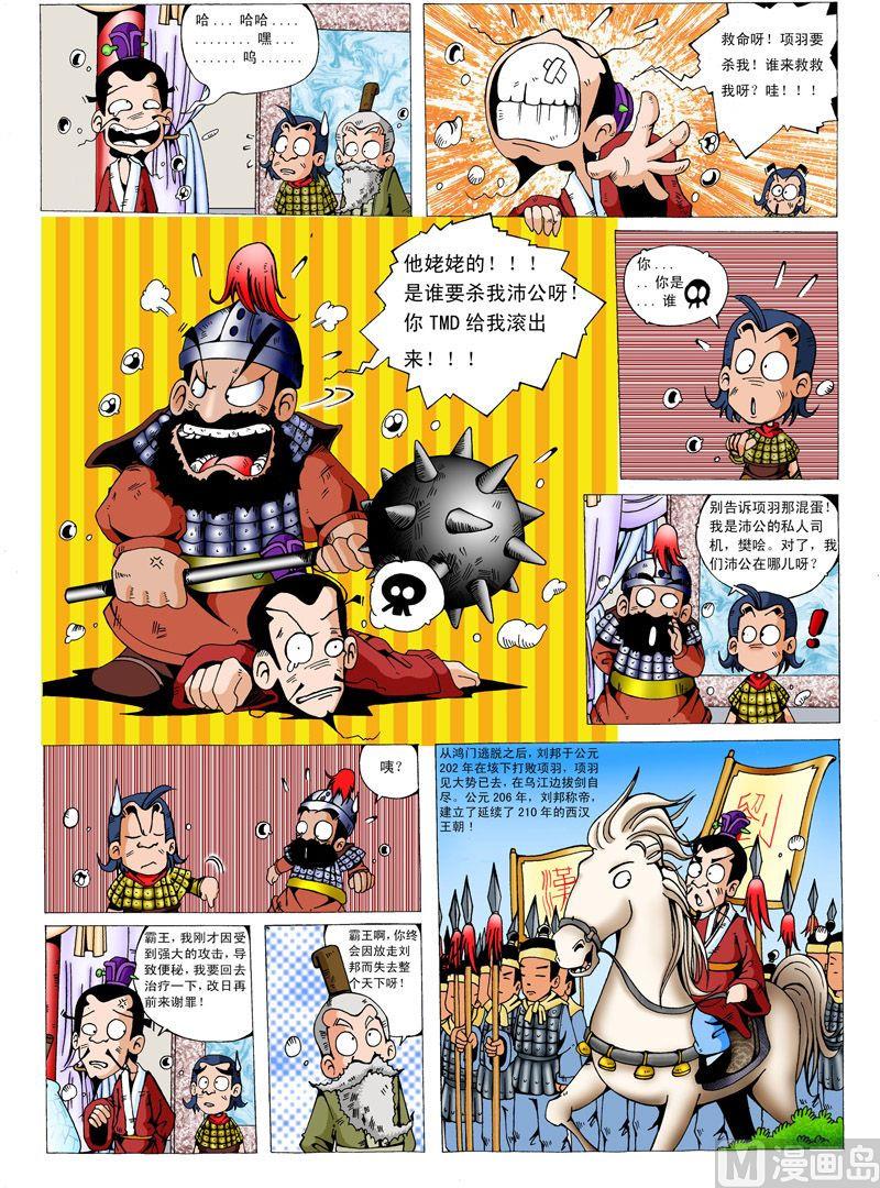 05.鸿门宴11