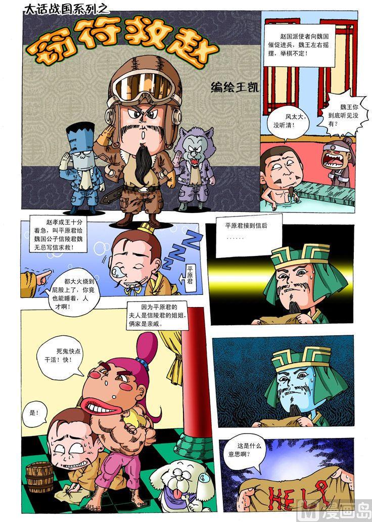 01.窃符救赵2