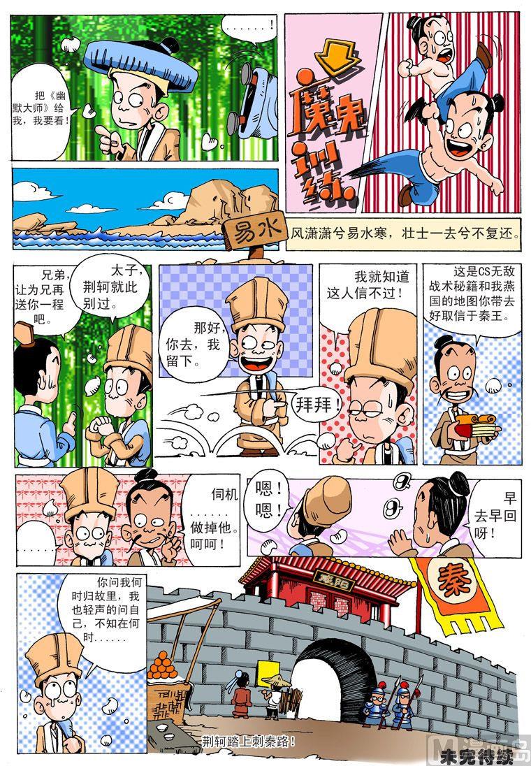 04.刺杀秦王政7