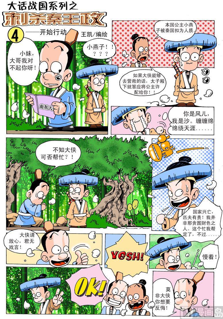04.刺杀秦王政6