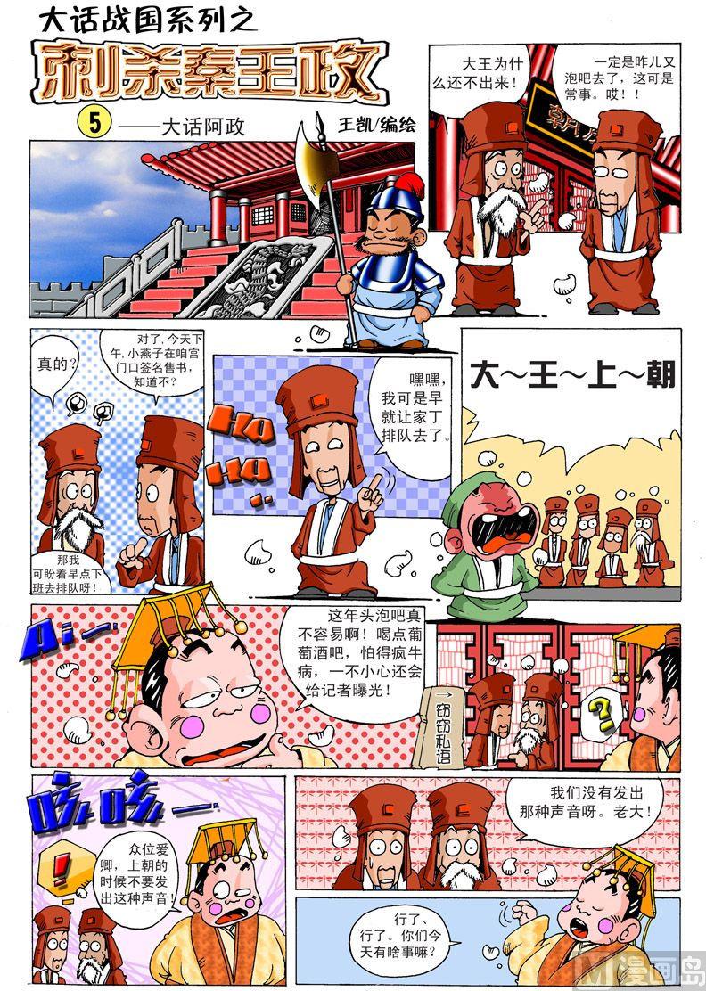 04.刺杀秦王政8