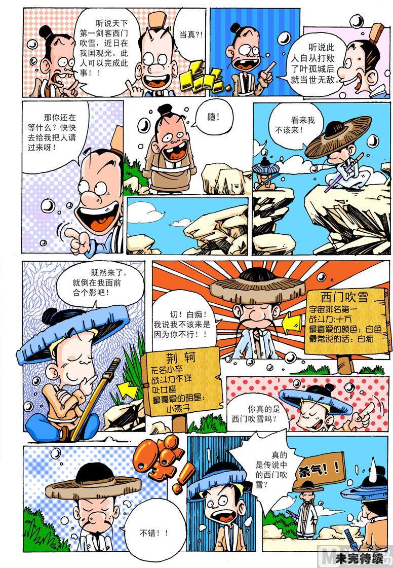 04.刺杀秦王政1