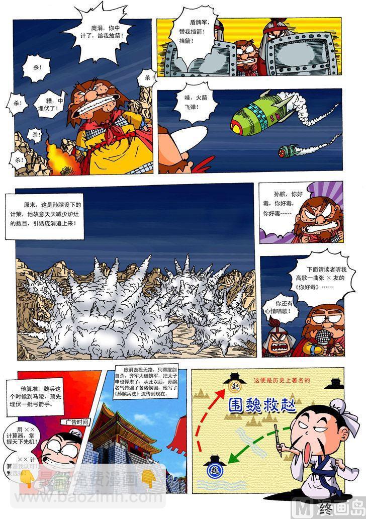 02.围魏救赵11