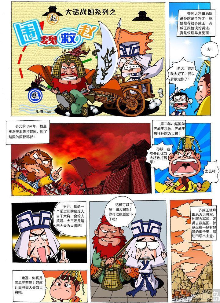 02.围魏救赵4