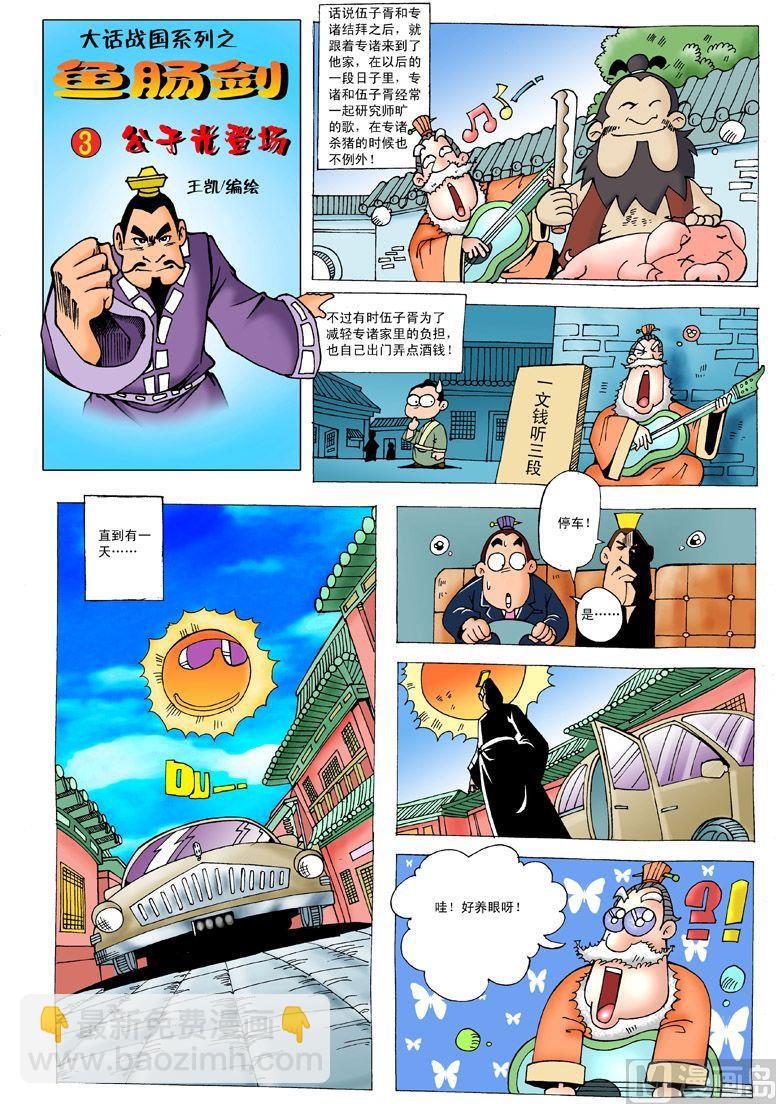 03.鱼肠剑4