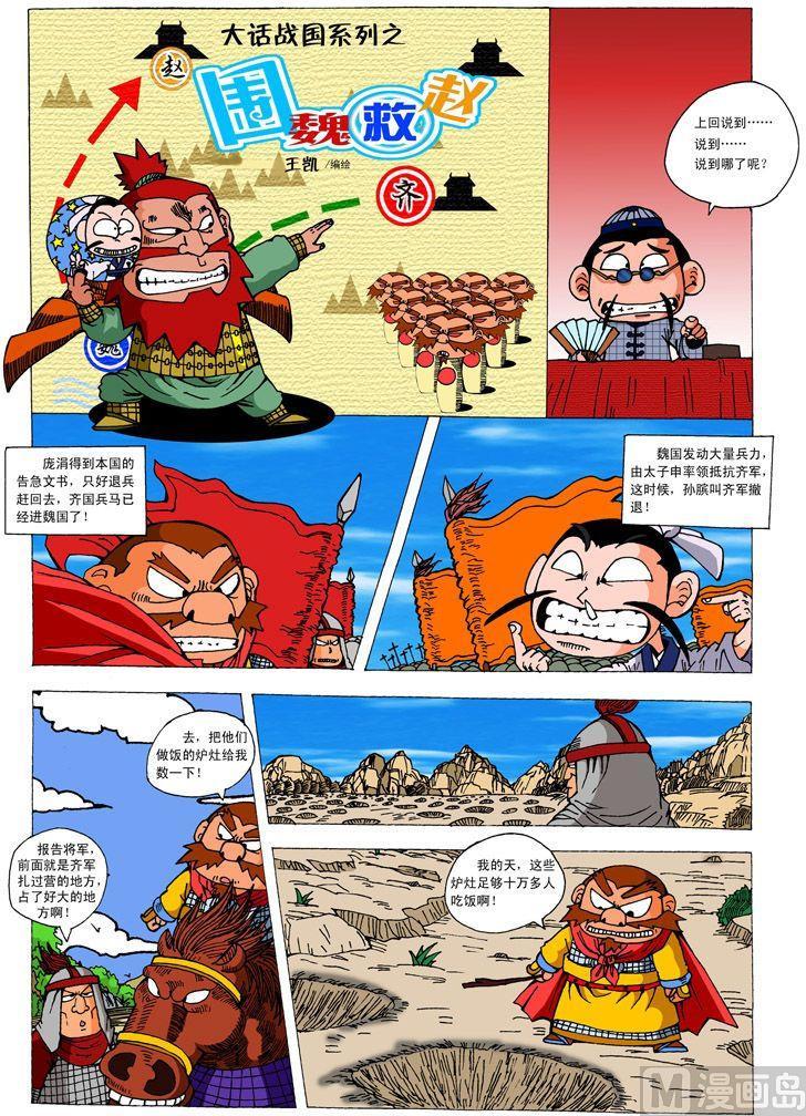 02.围魏救赵8