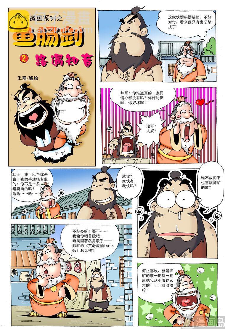 03.鱼肠剑2