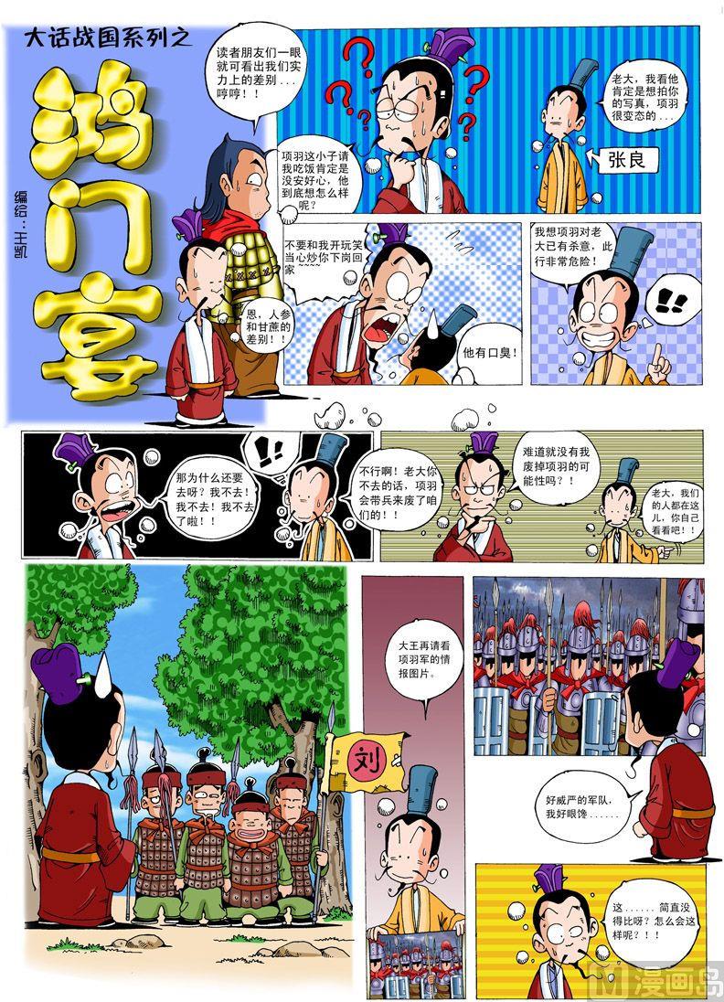 05.鸿门宴4