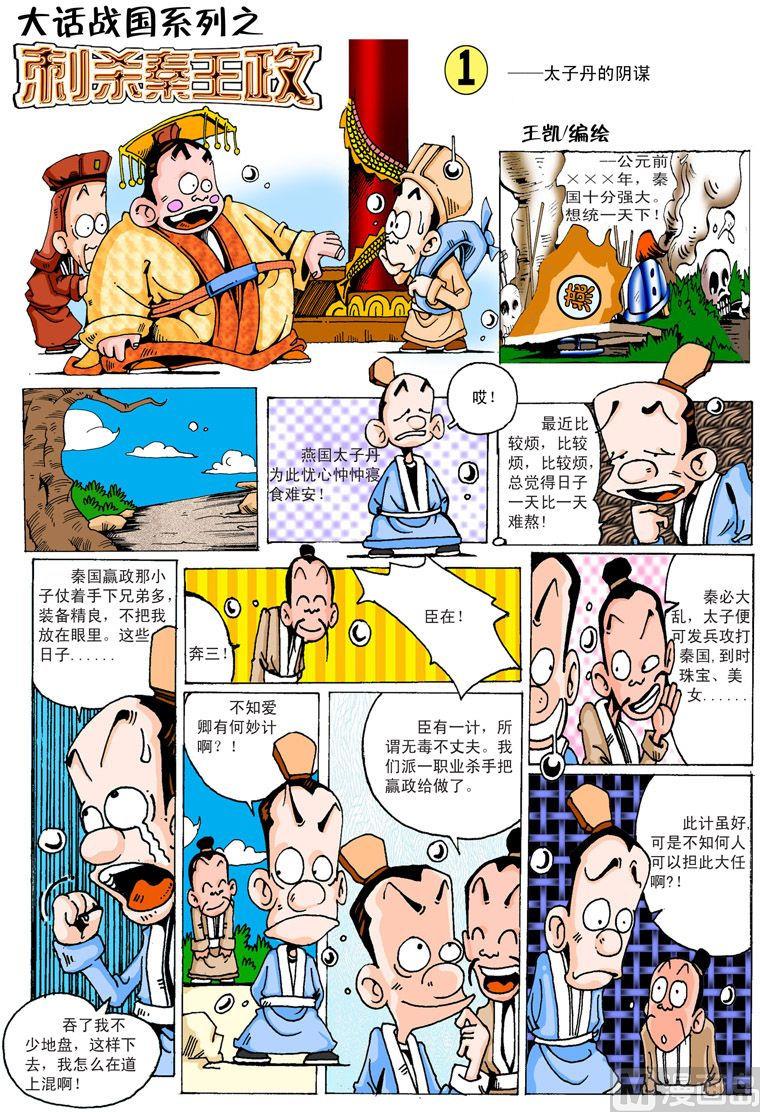 04.刺杀秦王政0