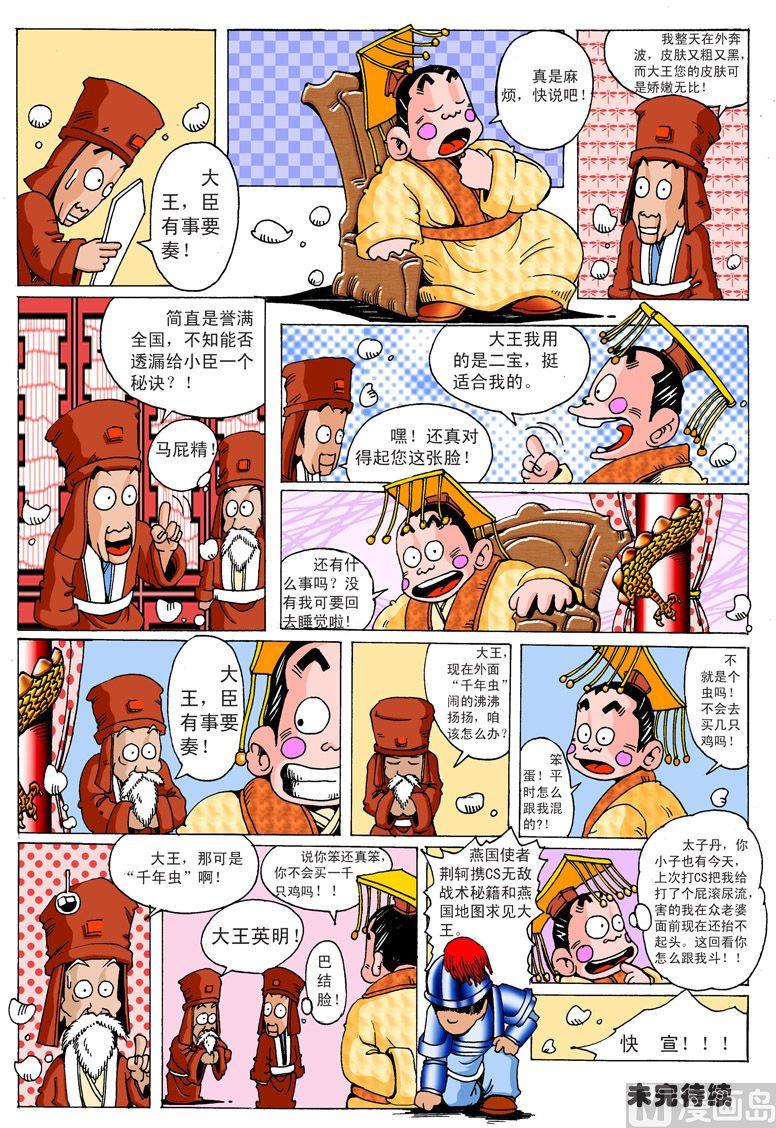 04.刺杀秦王政9